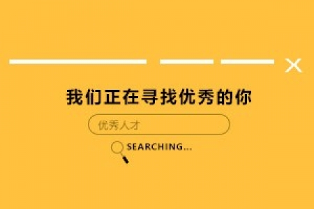 山東泰豐清洗科技有限公司招聘簡(jiǎn)章